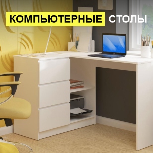 Компьютерные столы в Сургуте