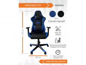 Геймерское кресло Marana в Сургуте - surgut.magazinmebel.ru | фото - изображение 2