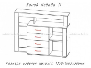 Комод Невада-11 в Сургуте - surgut.magazinmebel.ru | фото - изображение 2