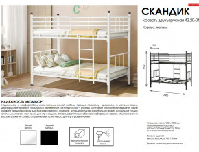 Кровать двухъярусная Скандик 42.20-01 в Сургуте - surgut.magazinmebel.ru | фото - изображение 2