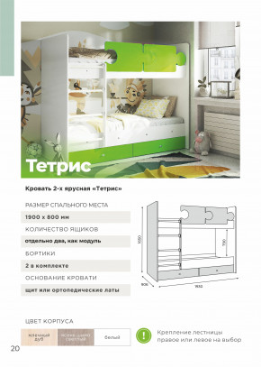 Кровать двухъярусная Тетрис латы с бортиками белый в Сургуте - surgut.magazinmebel.ru | фото - изображение 3