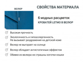 Кровать с ящиком Letmo морской (велюр) в Сургуте - surgut.magazinmebel.ru | фото - изображение 15