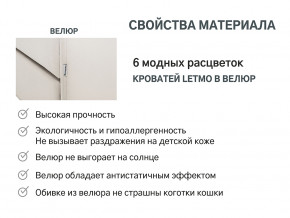 Кровать с ящиком Letmo ванильный (велюр) в Сургуте - surgut.magazinmebel.ru | фото - изображение 6