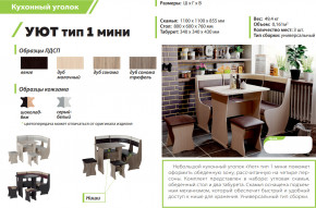 Кухонный уголок Уют тип 1 мини дуб сонома-серый-белый в Сургуте - surgut.magazinmebel.ru | фото - изображение 2