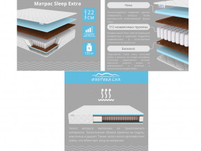 Матрас Sleep Extra шириной 1200 мм в Сургуте - surgut.magazinmebel.ru | фото - изображение 2