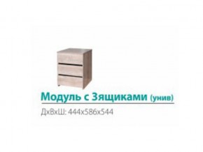 Модуль с 3-мя ящиками (универсальный) в Сургуте - surgut.magazinmebel.ru | фото