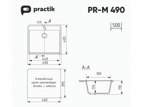 Мойка Practik PR-M 490-003 светло-серый в Сургуте - surgut.magazinmebel.ru | фото - изображение 2