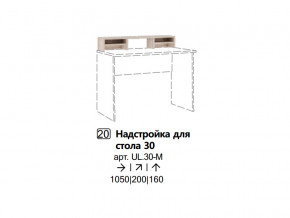 Надстройка для стола 30 (Полка) в Сургуте - surgut.magazinmebel.ru | фото