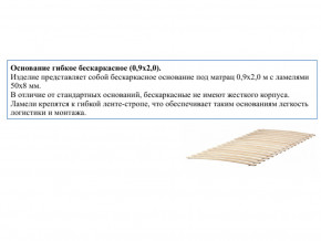 Основание кроватное бескаркасное 0,9х2,0м в Сургуте - surgut.magazinmebel.ru | фото