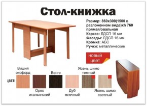Прямой стол-книжка венге в Сургуте - surgut.magazinmebel.ru | фото - изображение 2