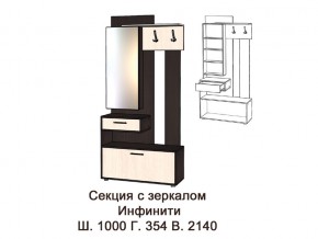 Секция с зеркалом в прихожую Инфинити ясень шимо в Сургуте - surgut.magazinmebel.ru | фото - изображение 2