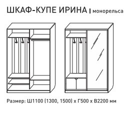 Шкаф-купе Ирина 1100 ясень шимо темный в Сургуте - surgut.magazinmebel.ru | фото - изображение 3