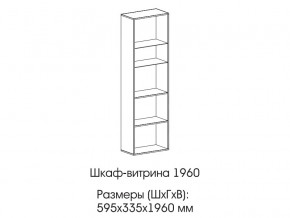 Шкаф-витрина 1960 в Сургуте - surgut.magazinmebel.ru | фото
