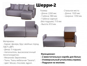 Угловой диван Шерри-2 ВМ в Сургуте - surgut.magazinmebel.ru | фото - изображение 2
